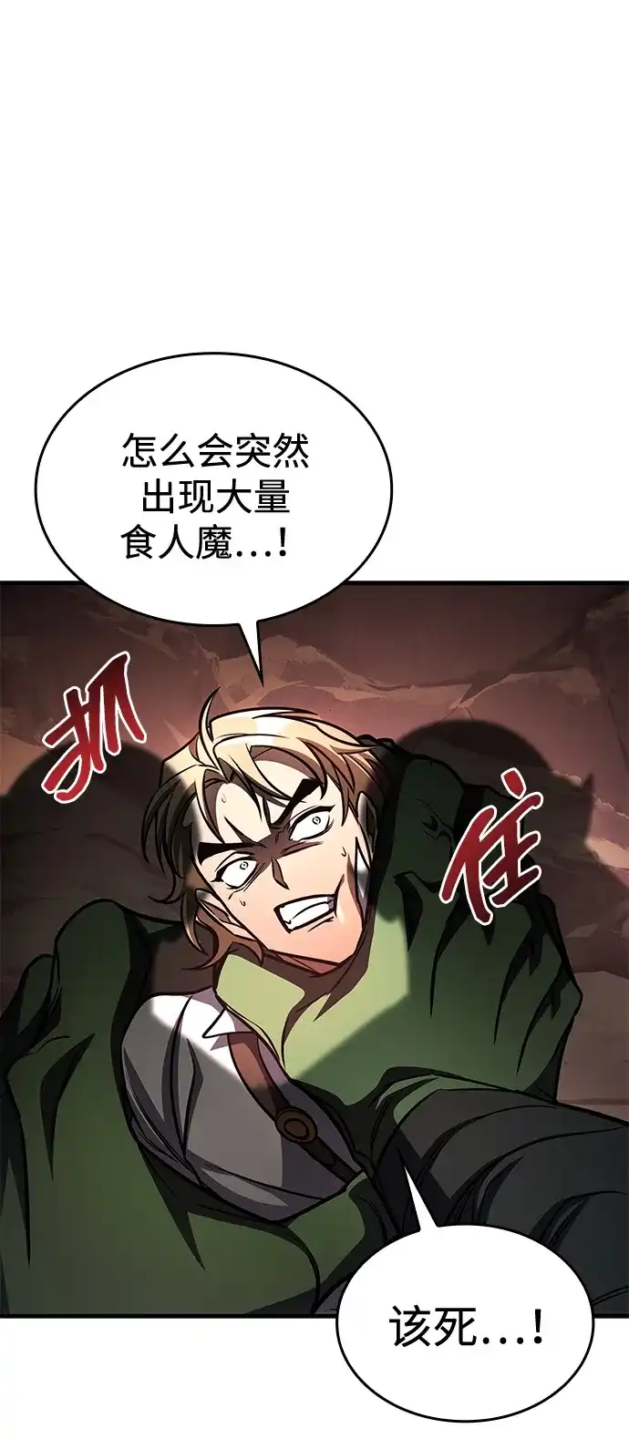 唯我可见的高塔攻略 第120话 第65页
