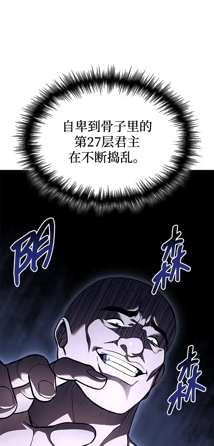 唯我可见的高塔攻略 第120话 第127页