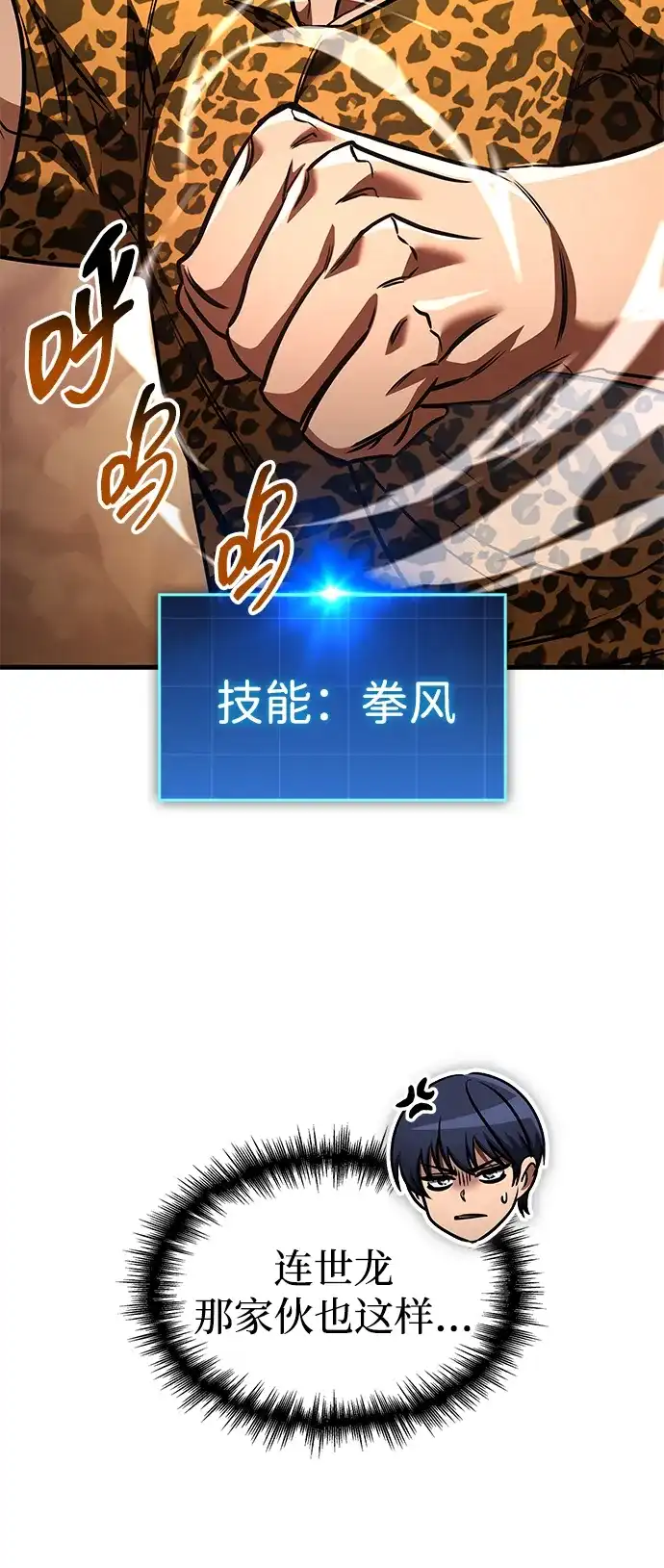 唯我可见的高塔攻略 第120话 第51页