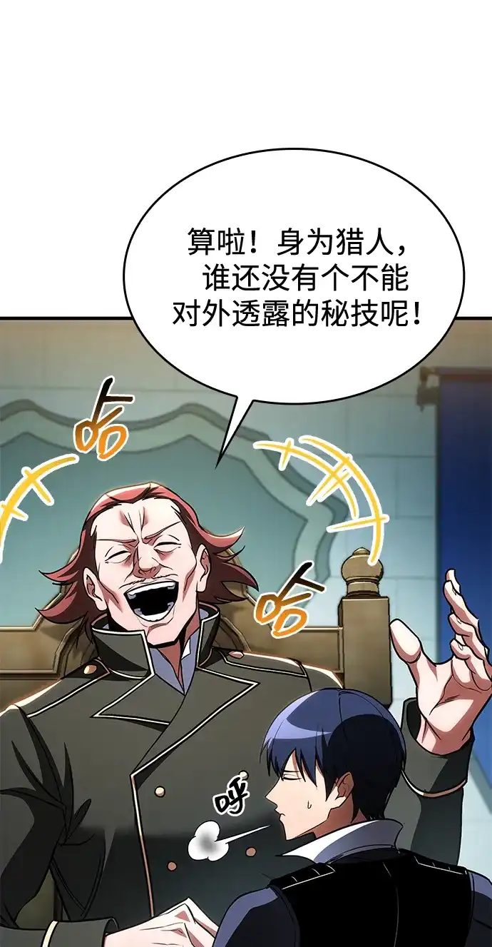 唯我可见的高塔攻略 第120话 第97页