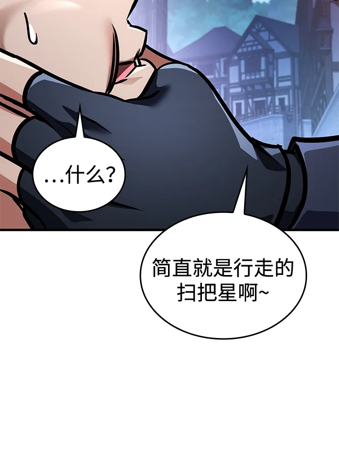 唯我可见的高塔攻略 第120话 第130页