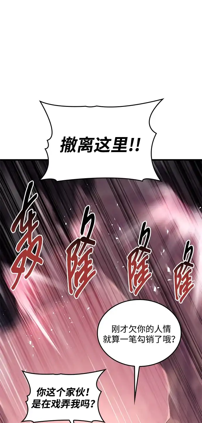 唯我可见的高塔攻略 第120话 第81页