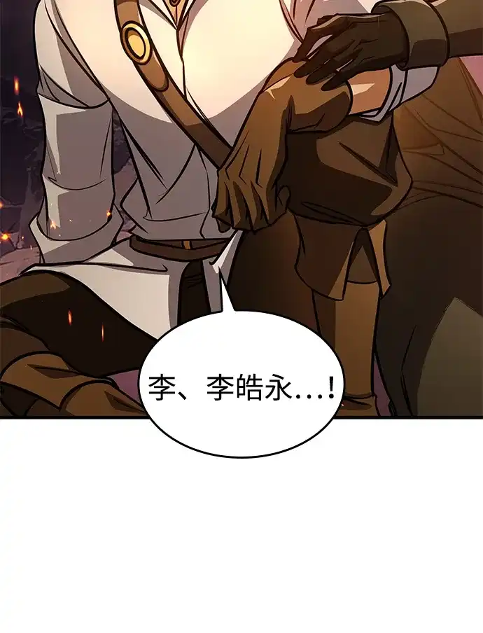 唯我可见的高塔攻略 第120话 第77页