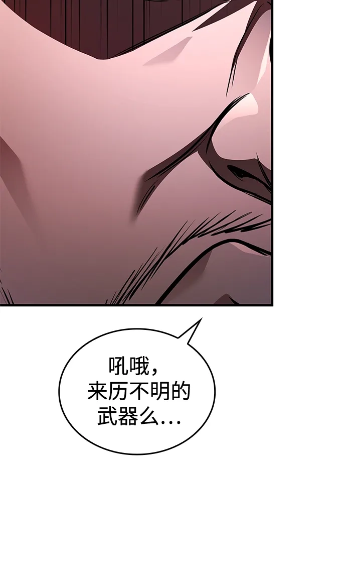 唯我可见的高塔攻略 第120话 第93页