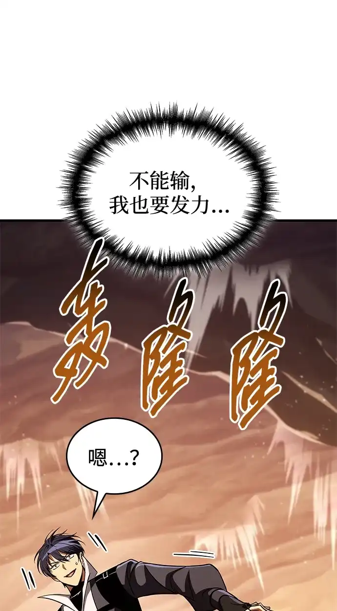 唯我可见的高塔攻略 第120话 第52页