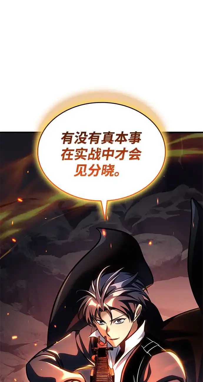 唯我可见的高塔攻略 第120话 第70页