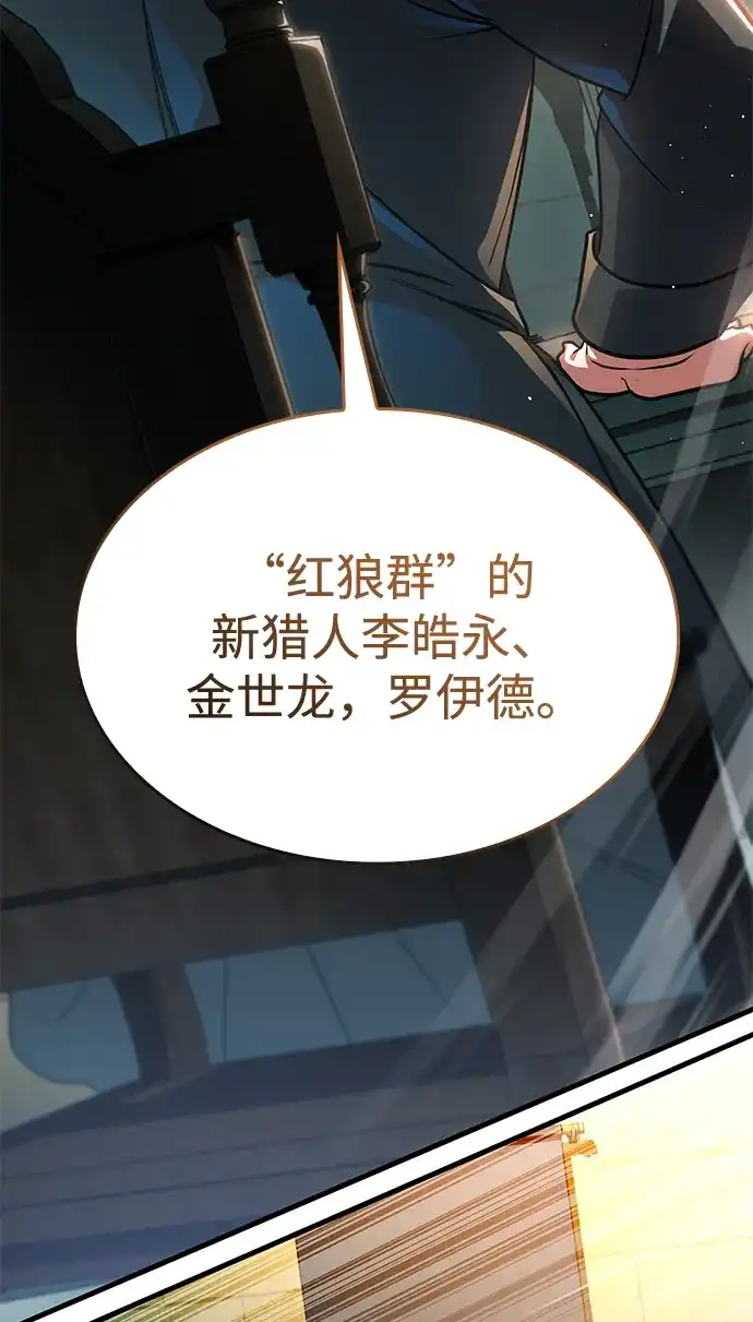 唯我可见的高塔攻略 第120话 第3页