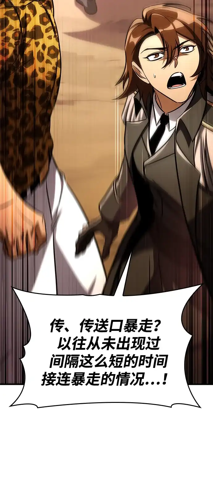 唯我可见的高塔攻略 第120话 第56页