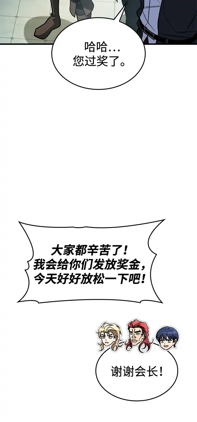 唯我可见的高塔攻略 第120话 第99页