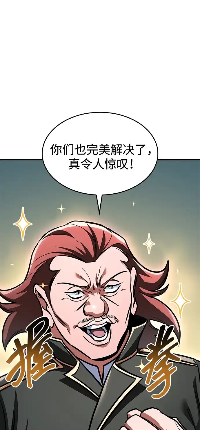 唯我可见的高塔攻略 第120话 第87页