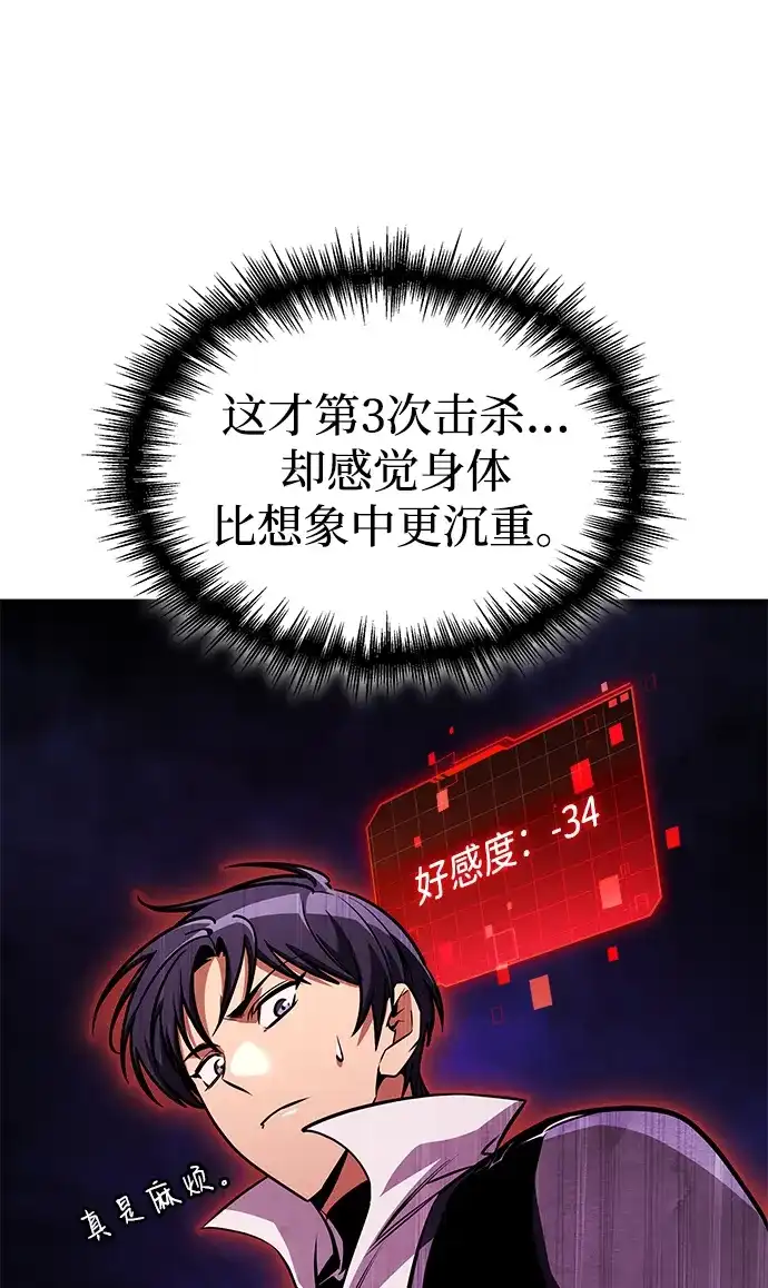 唯我可见的高塔攻略 第120话 第38页