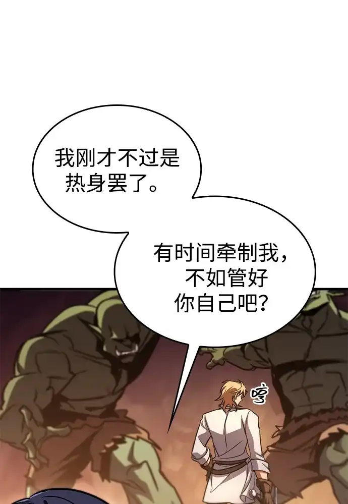 唯我可见的高塔攻略 第120话 第46页