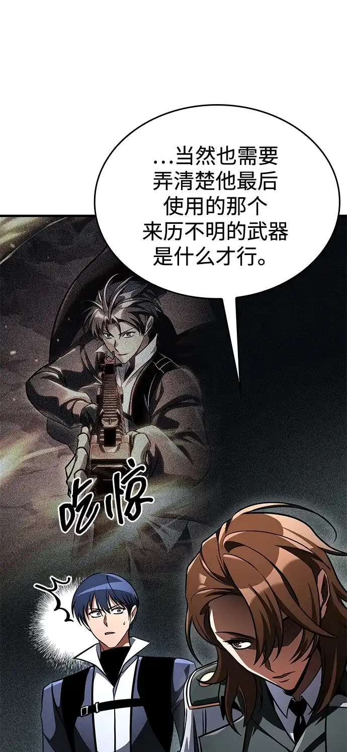 唯我可见的高塔攻略 第120话 第91页