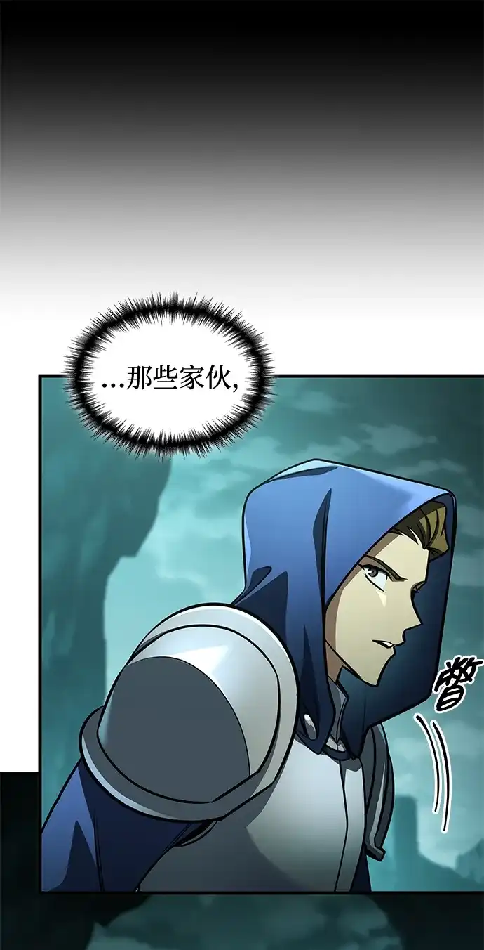 唯我可见的高塔攻略 第121话 第59页