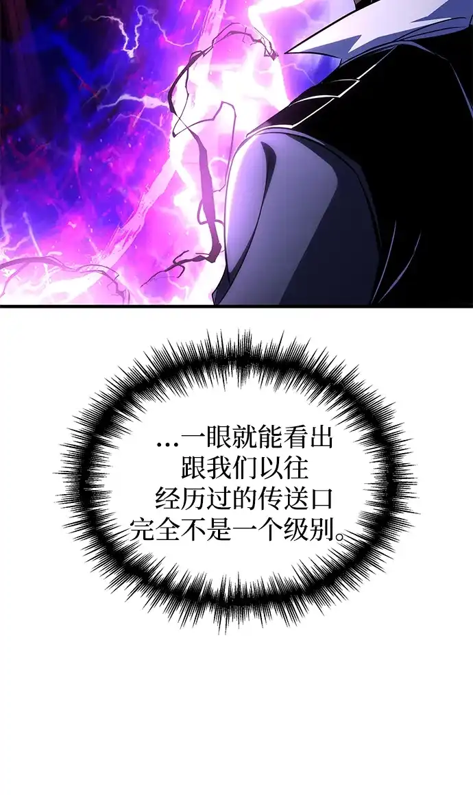唯我可见的高塔攻略 第121话 第5页