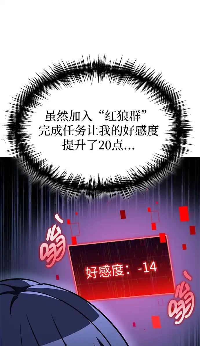 唯我可见的高塔攻略 第121话 第10页