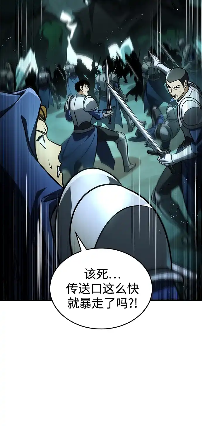 唯我可见的高塔攻略 第121话 第66页