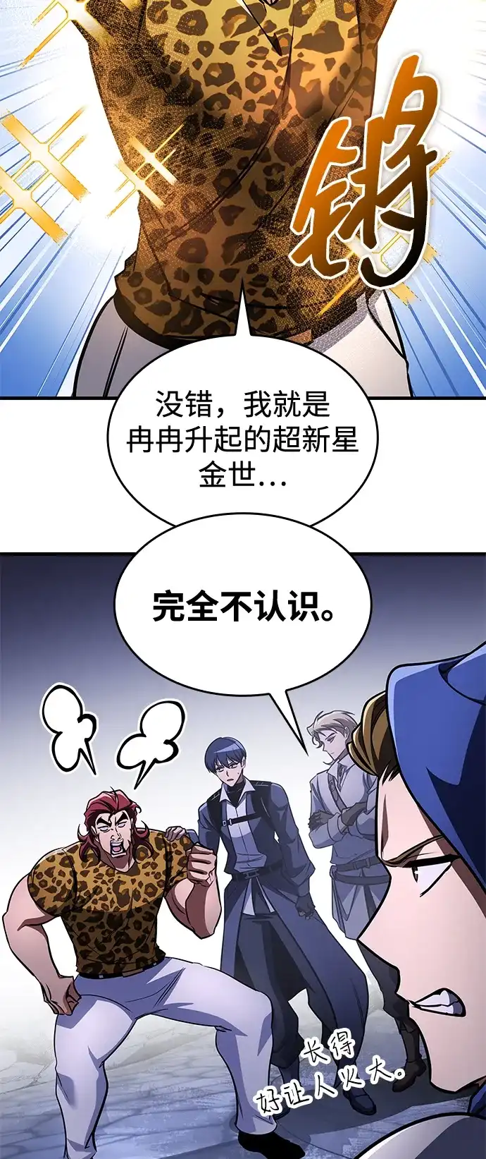 唯我可见的高塔攻略 第121话 第33页