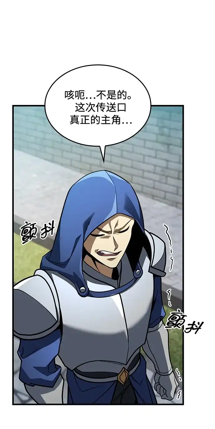 唯我可见的高塔攻略 第121话 第101页