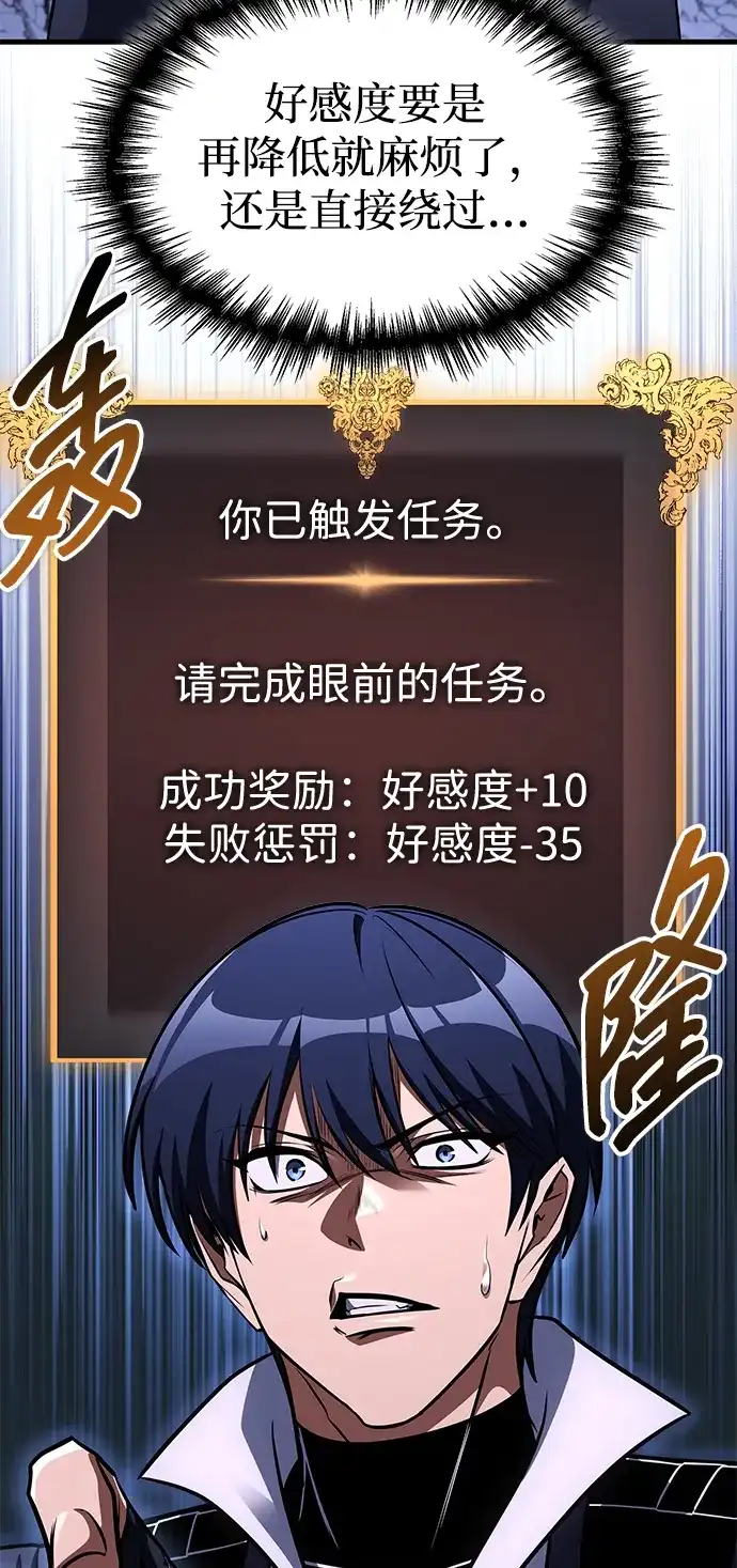 唯我可见的高塔攻略 第121话 第7页