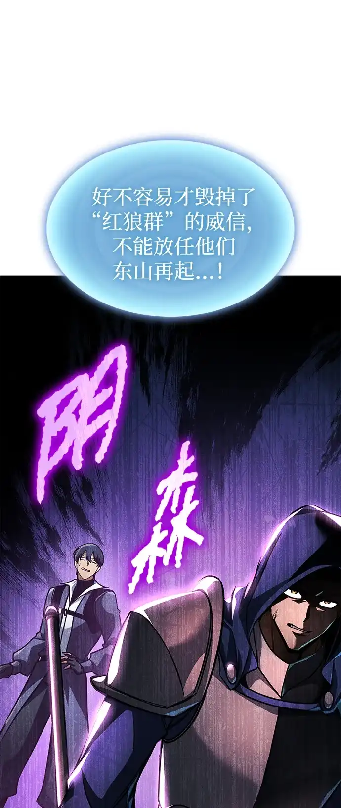 唯我可见的高塔攻略 第121话 第114页