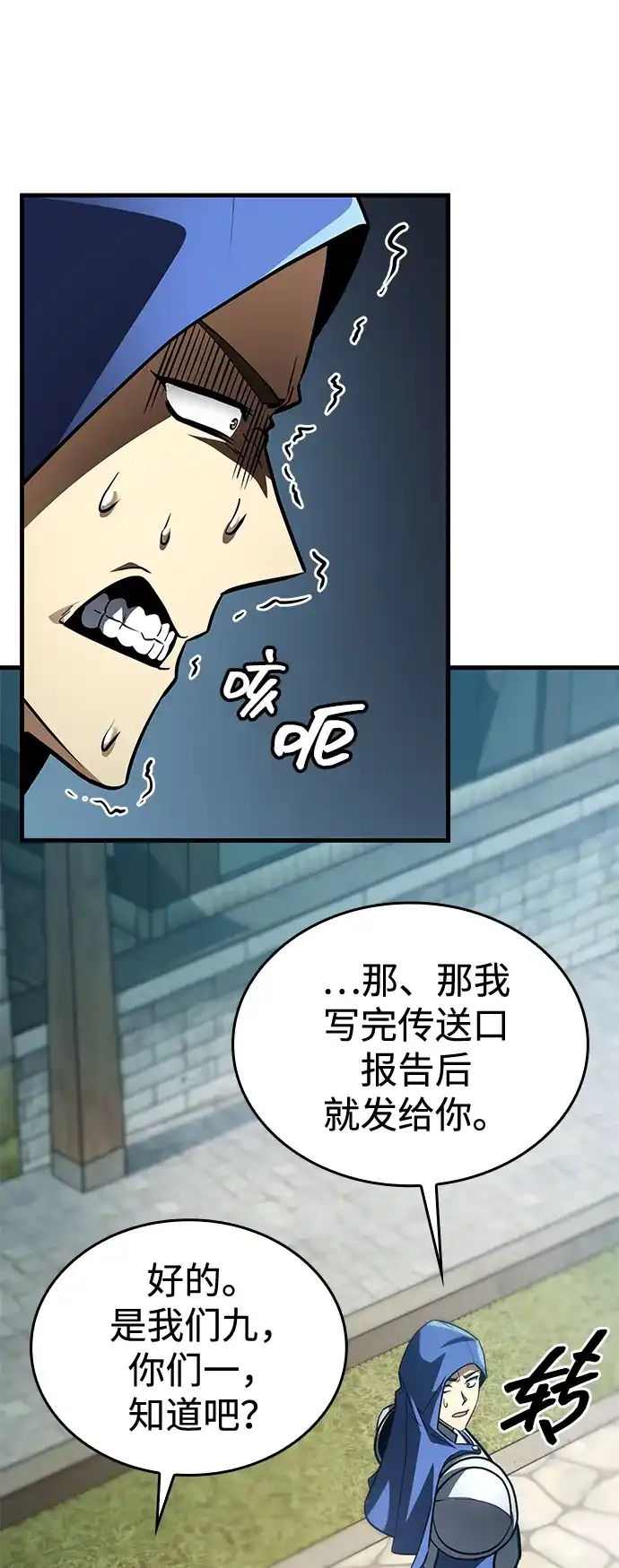 唯我可见的高塔攻略 第121话 第109页