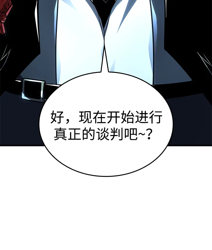 唯我可见的高塔攻略 第121话 第90页