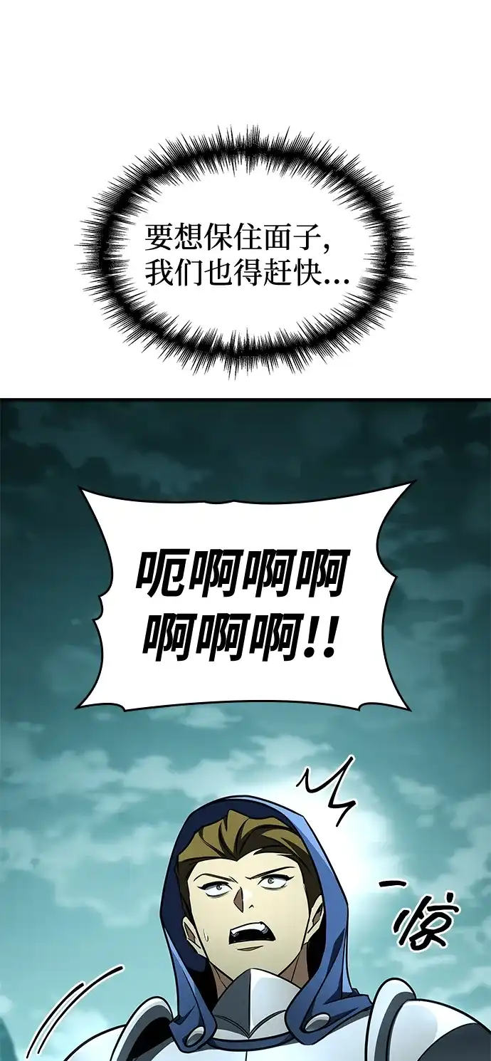 唯我可见的高塔攻略 第121话 第63页