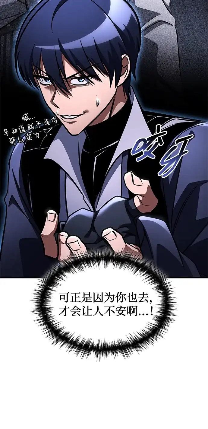 唯我可见的高塔攻略 第121话 第17页