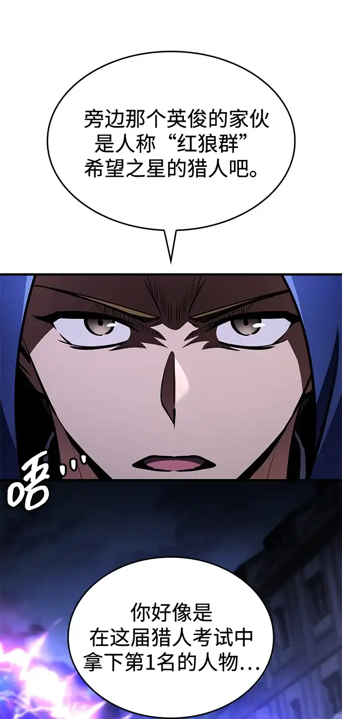 唯我可见的高塔攻略 第121话 第30页