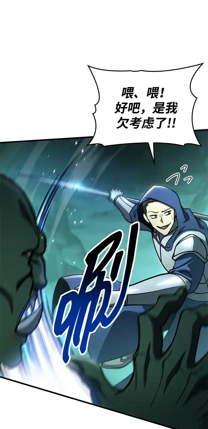 唯我可见的高塔攻略 第121话 第91页