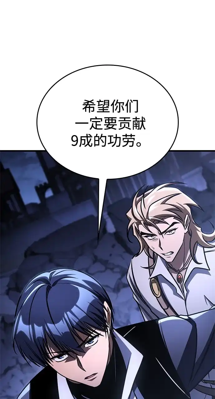 唯我可见的高塔攻略 第121话 第41页