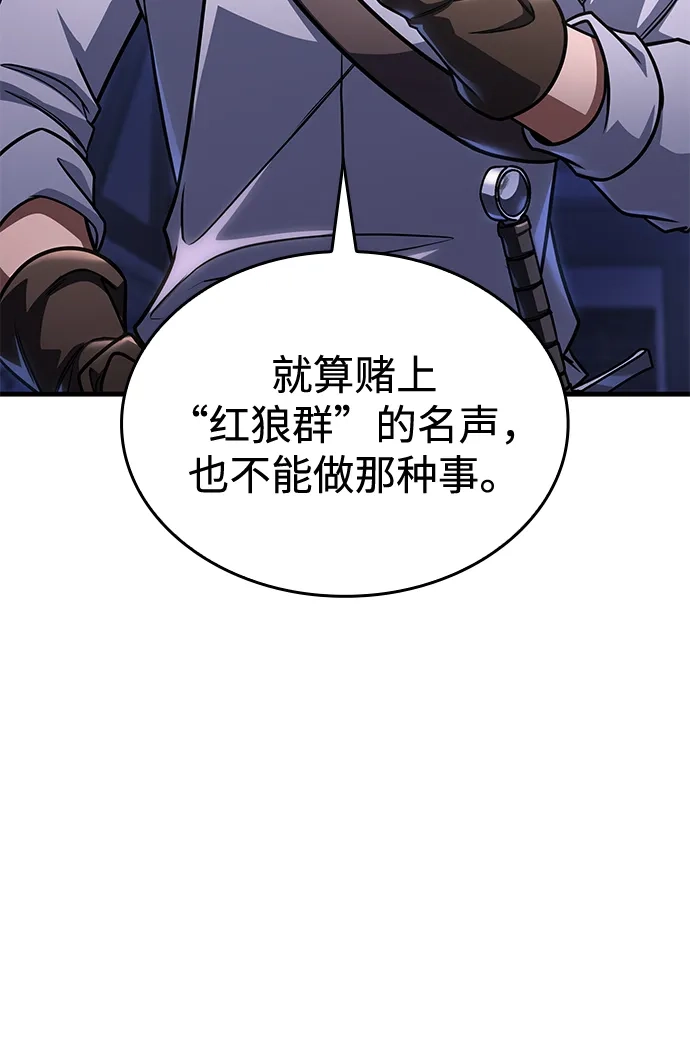 唯我可见的高塔攻略 第121话 第15页