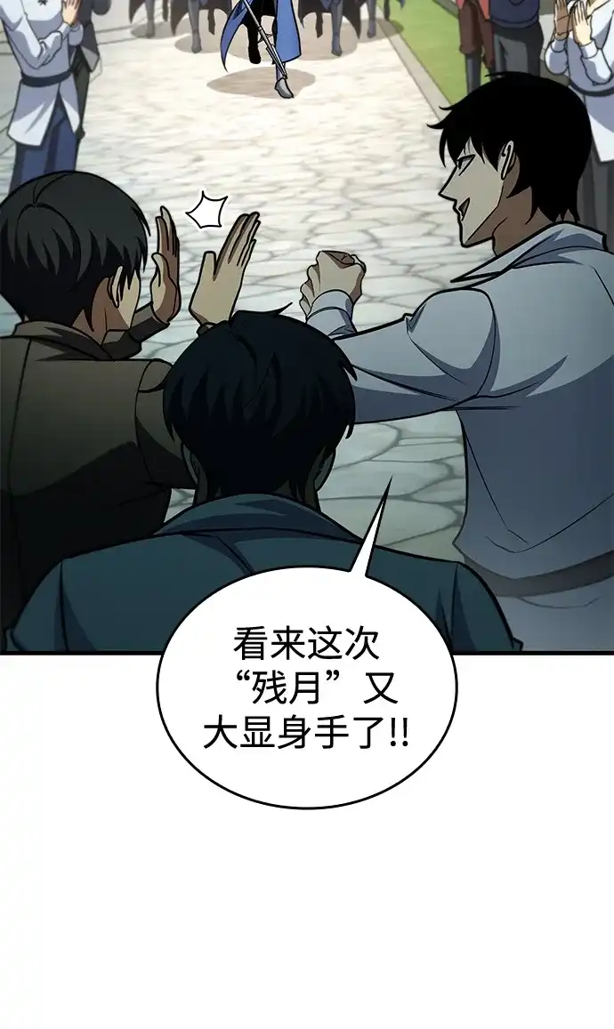 唯我可见的高塔攻略 第121话 第100页