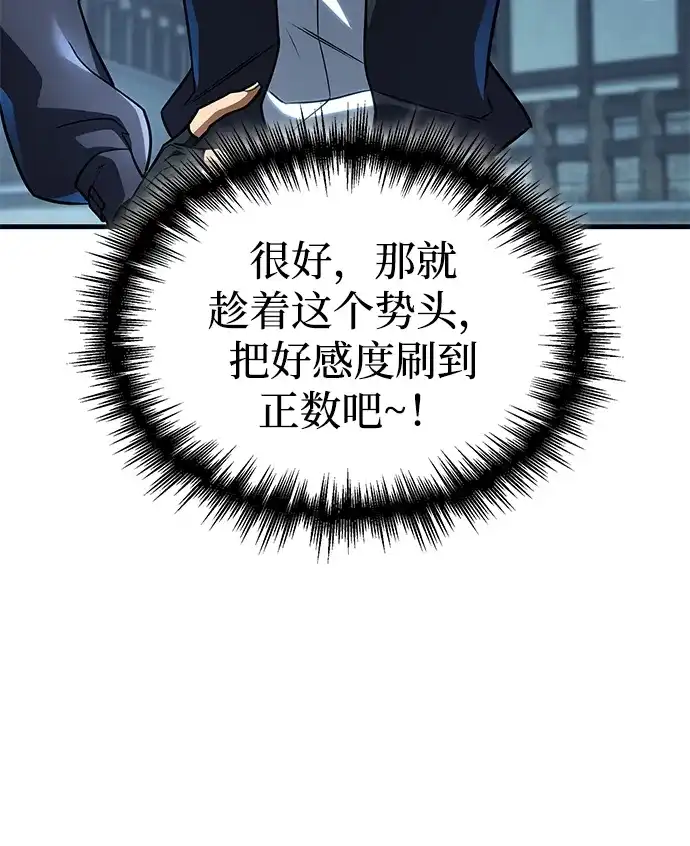 唯我可见的高塔攻略 第121话 第112页