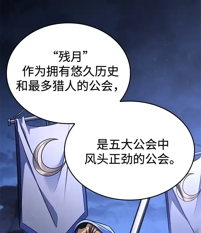 唯我可见的高塔攻略 第121话 第23页