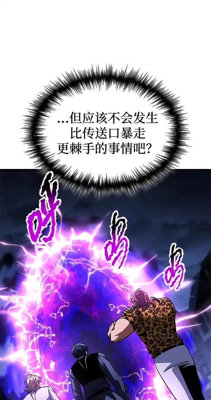 唯我可见的高塔攻略 第121话 第18页
