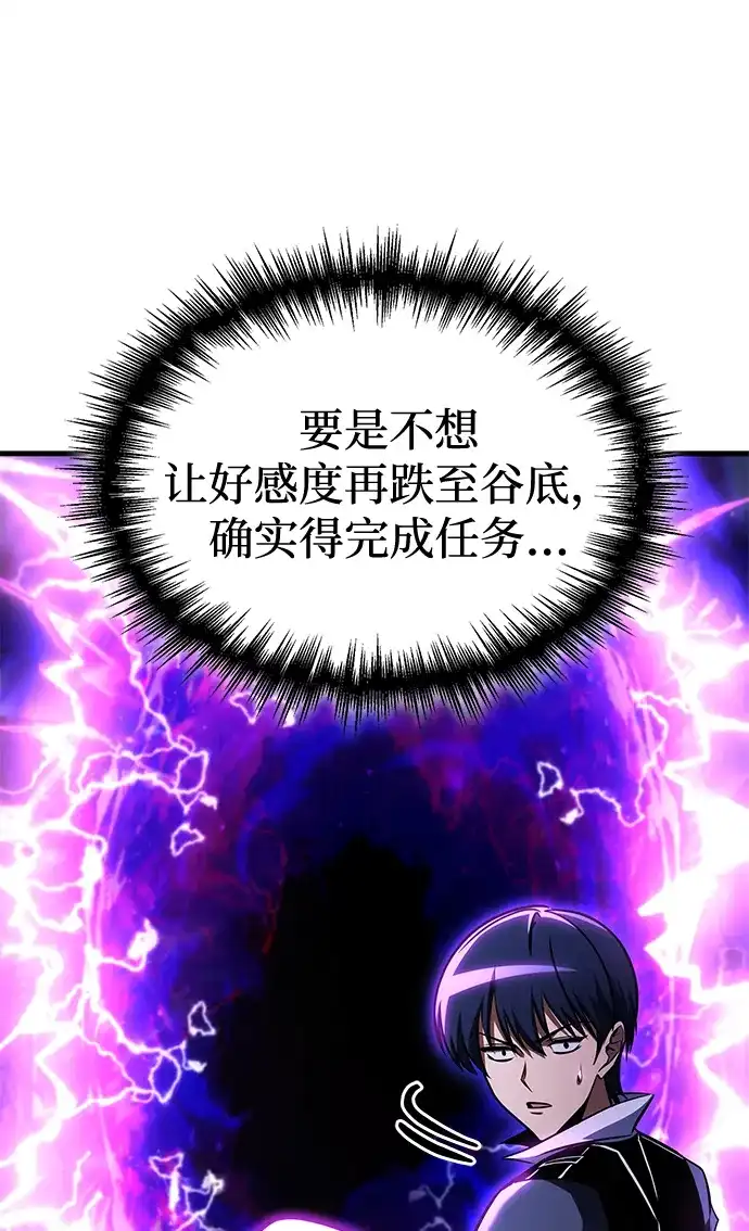 唯我可见的高塔攻略 第121话 第12页