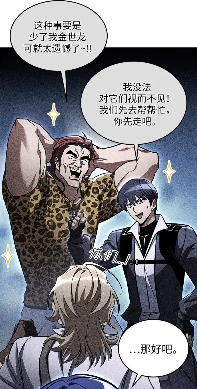 唯我可见的高塔攻略 第121话 第16页