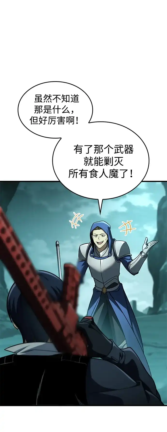 唯我可见的高塔攻略 第121话 第83页