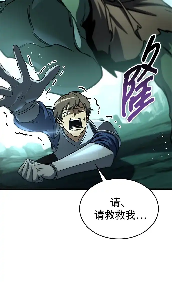 唯我可见的高塔攻略 第121话 第70页