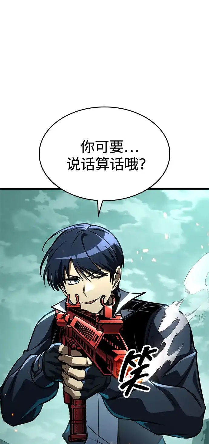 唯我可见的高塔攻略 第121话 第97页