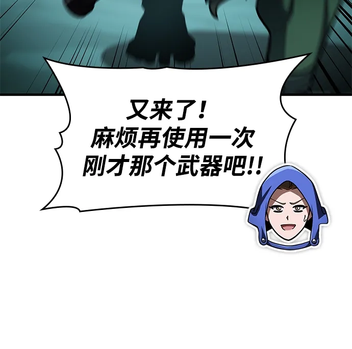 唯我可见的高塔攻略 第121话 第85页