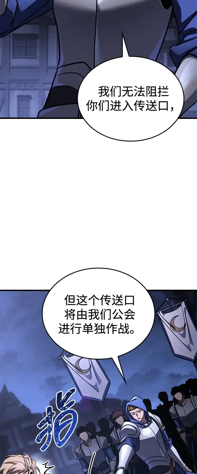 唯我可见的高塔攻略 第121话 第36页