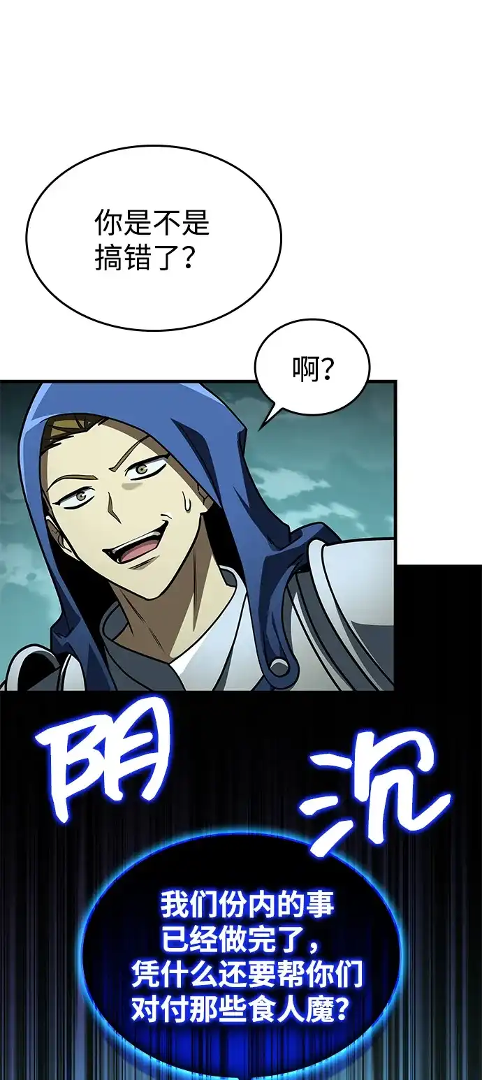 唯我可见的高塔攻略 第121话 第86页