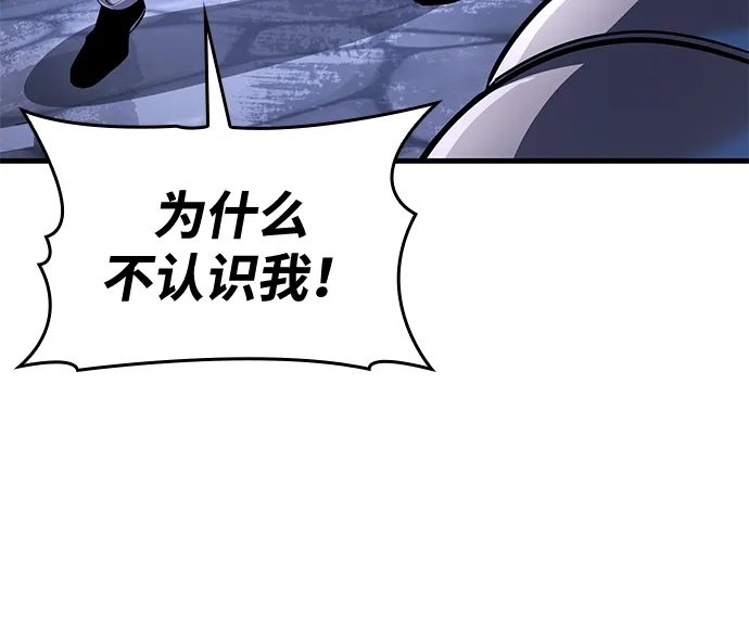 唯我可见的高塔攻略 第121话 第34页