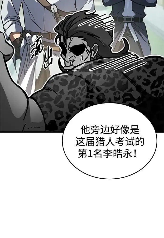 唯我可见的高塔攻略 第121话 第105页