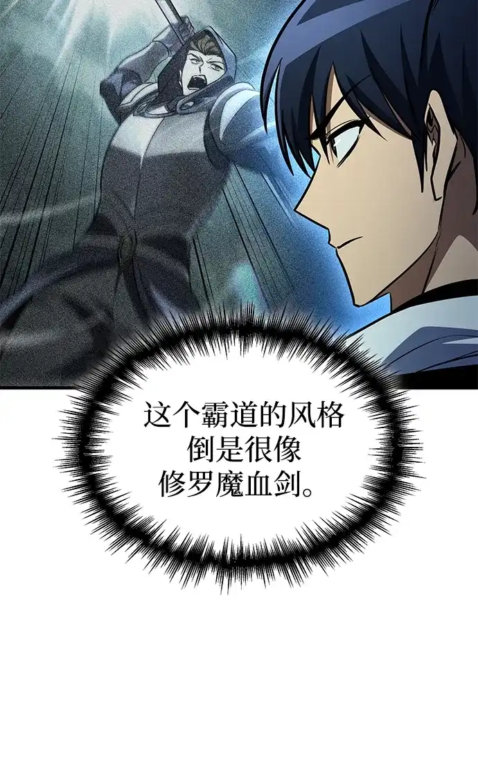 唯我可见的高塔攻略 第121话 第52页
