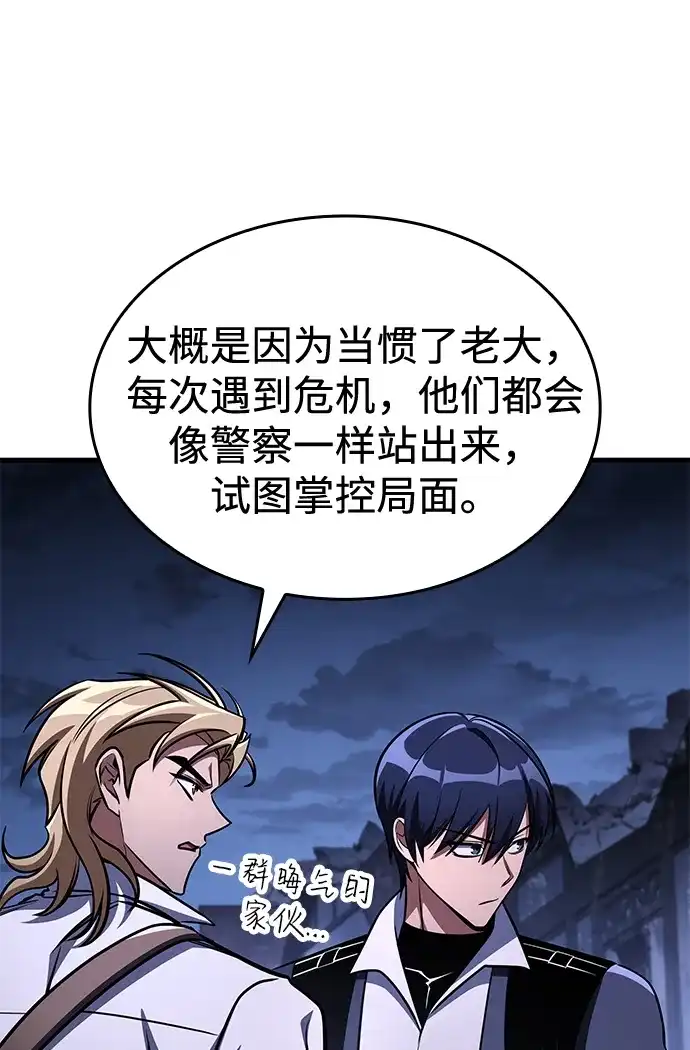 唯我可见的高塔攻略 第121话 第26页