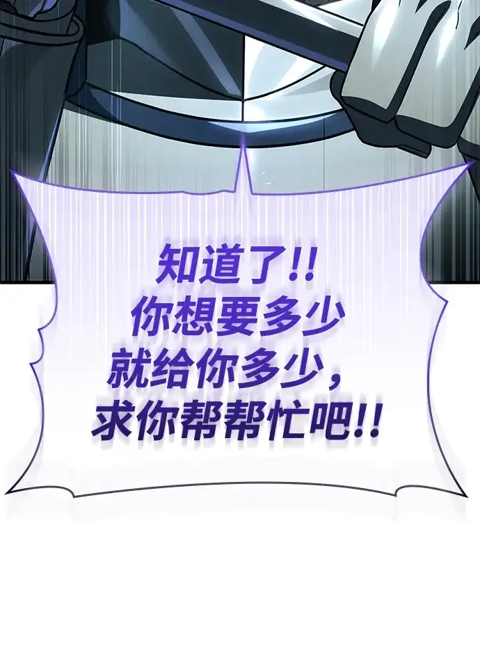 唯我可见的高塔攻略 第121话 第95页